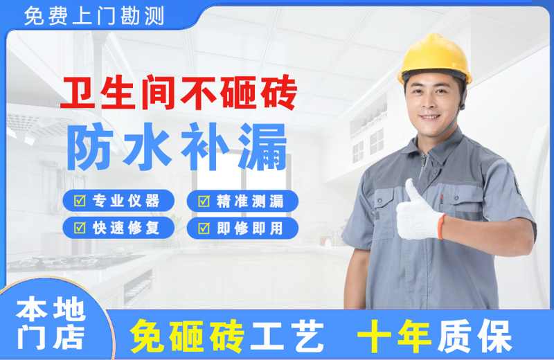 长坡卫生间不砸砖修补漏水